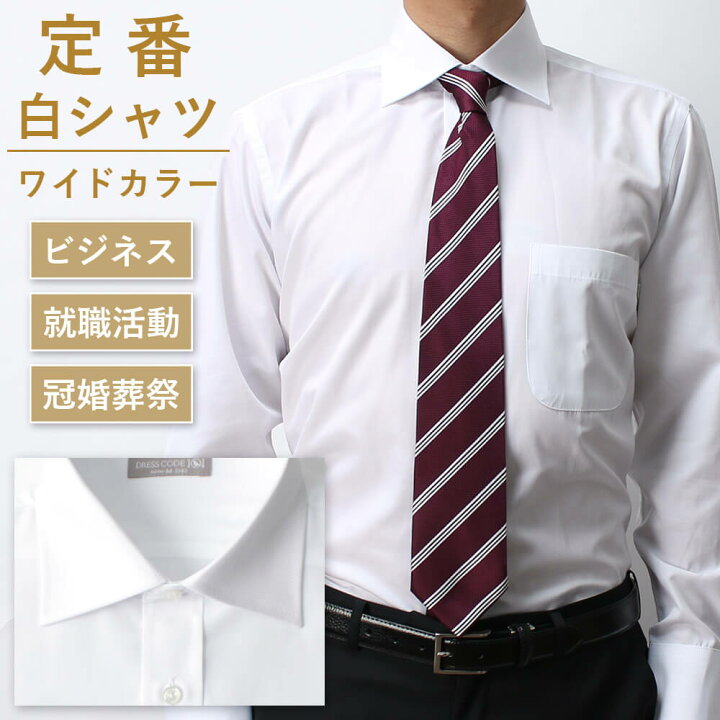 楽天市場 ワイドカラー 長袖 ワイシャツ Yシャツ メンズ シャツ メンズ ビジネス ホワイト 定番 フォーマル 結婚式 パーティー 白シャツ カッター シャツ カフス スーツ ジャケット ネクタイ ゆったり スリム 大きいサイズ 春夏 シンプル 無地 S M L Ll 3l ウォームビズ