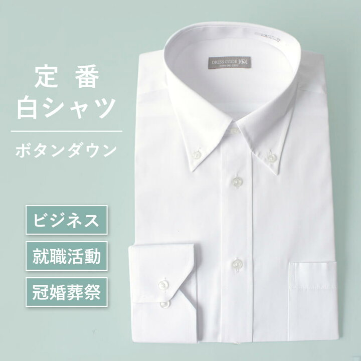 楽天市場 ワイシャツ 長袖 ボタンダウン メンズ シャツ ドレスシャツ Yシャツ 形態安定 長袖ワイシャツ ビジネス 結婚式 ホワイト カッターシャツ 白シャツ 白 カフス対応 スーツ おしゃれ ネクタイ ゆったり 大きいサイズ 無地 S M L Ll 3l 秋冬 ウォームビズ 細身体