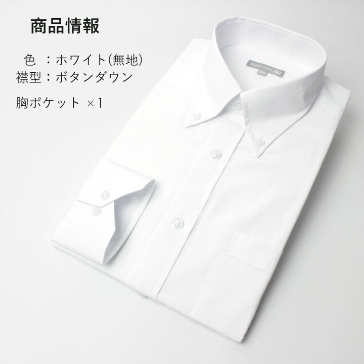 楽天市場 ワイシャツ 長袖 ボタンダウン メンズ シャツ ドレスシャツ Yシャツ 形態安定 長袖ワイシャツ ビジネス 結婚式 ホワイト カッターシャツ 白シャツ 白 カフス対応 スーツ おしゃれ ネクタイ ゆったり 大きいサイズ 無地 S M L Ll 3l Yシャツ メンズ通販