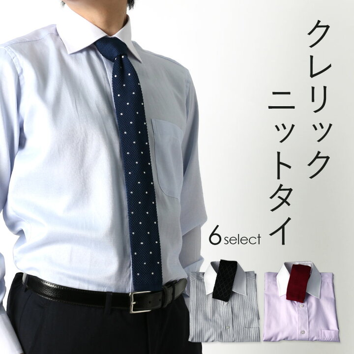 楽天市場 ワイシャツ ニットタイ コーディネートセット クレリック メンズ スリム ネクタイ ニット セット 青 ブルー ストライプ シャツ ボーダー ドット チェック S M L Ll 3l ビジカジ おしゃれ プレゼントカッターシャツ ドレスシャツ 秋冬 クールビズ 細身体