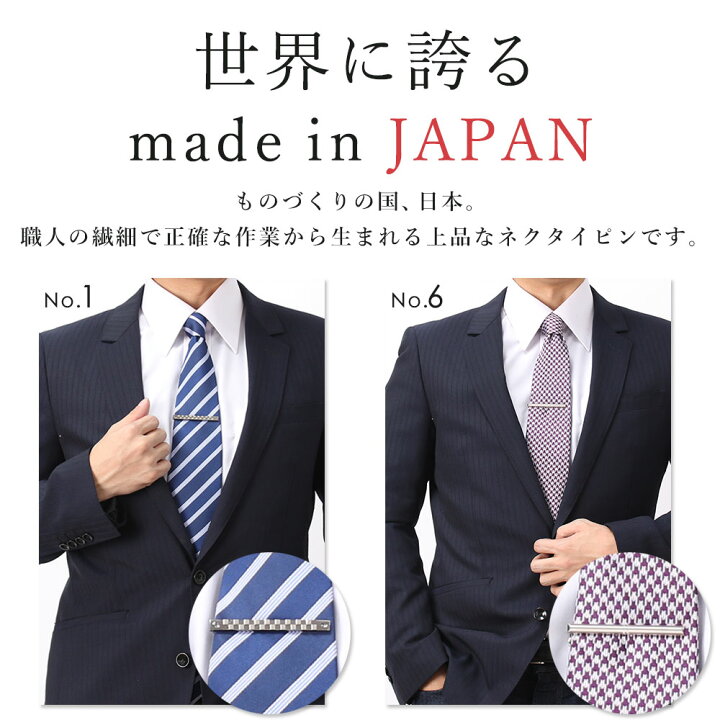 楽天市場 翌日配送 名入れ付き ケース付属 ネクタイピン 日本製 シンプル タイバー タイピン メンズ アクセサリー ビジネス 結婚式 プレゼント おしゃれ スーツ フォーマル ギフト シンプル おもしろ 男性 代 30代 40代 50代 60代 父の日 就職祝い 卒業祝い