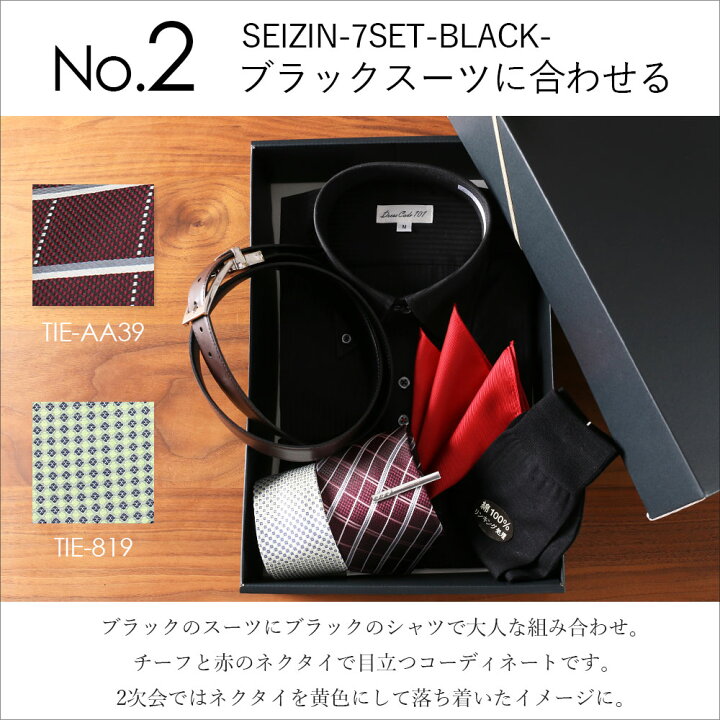 楽天市場 成人式 メンズ 7点セット 2次会 ワイシャツ ナロータイ タイピン セット メンズ 男 細身 ネクタイ 成人 成人式 かっこいい 歳 はたち 黒 紺 グレー 紫 赤 青 おしゃれ トレボットーニ ボタンダウン ホリゾンタル 洗えるネクタイ S M L Ll