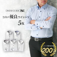 【コスパ優良】 ワイシャツ 5枚 セット 長袖 標準体 スリム メンズ 形態安定 イージーケア ビジネス シャ…