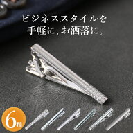 【楽天ランキング1位入賞】 タイピン ネクタイピン シンプル シルバー おしゃれ ブランド 高級 タイバー …