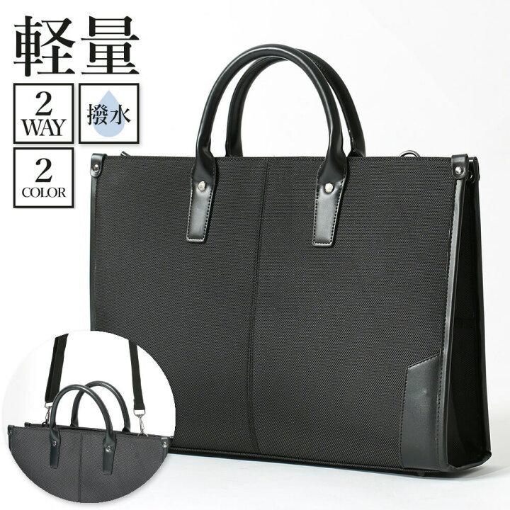 楽天市場】撥水高機能 A4可 軽量 ビジネスバッグ メンズ 2WAY ビジネス