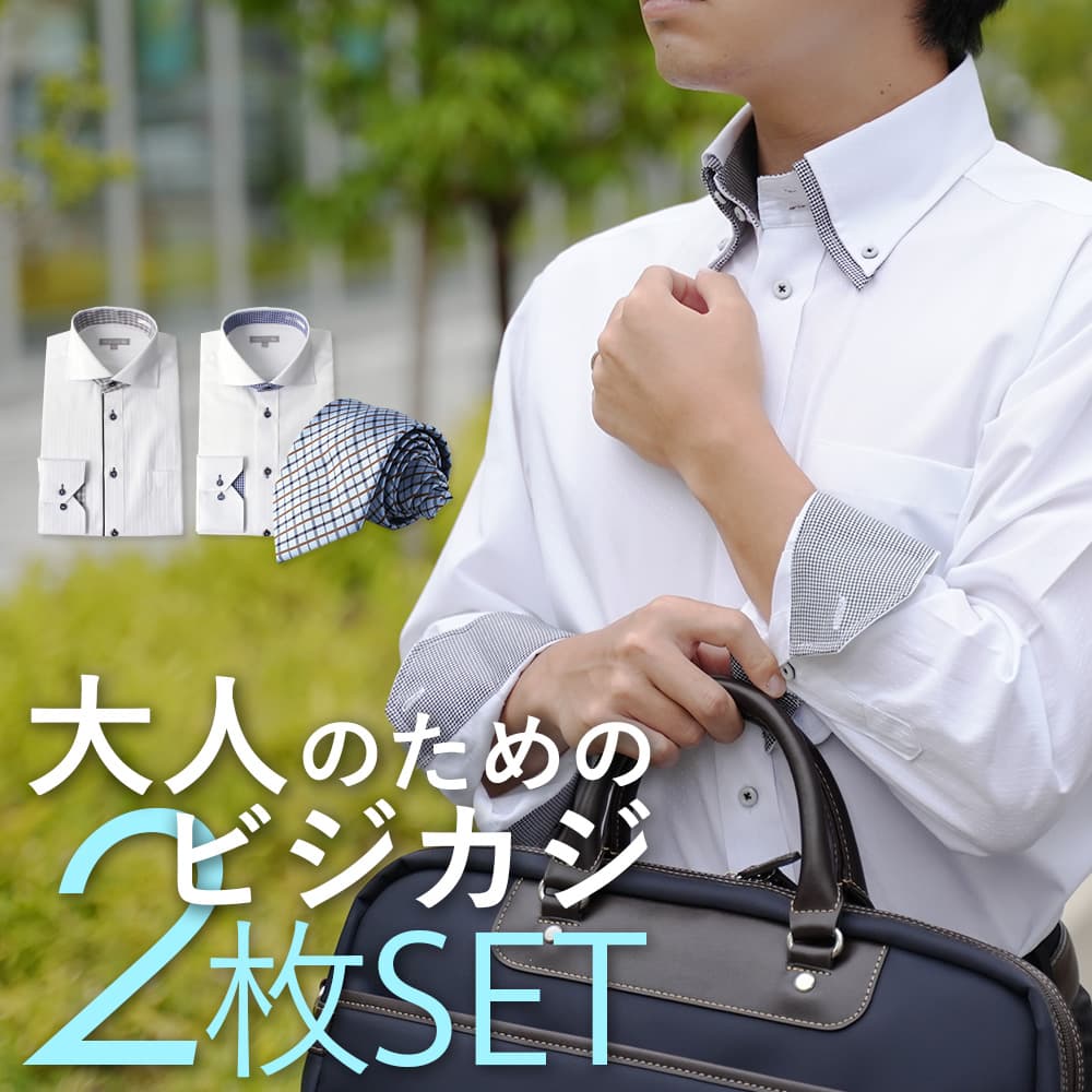 楽天市場大人のビジカジ ワイシャツ 2枚セット ネクタイ 形態