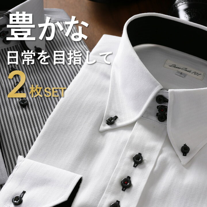 楽天市場 ワイシャツ 長袖 スリム 形態安定 2枚セット 襟裏汚れが目立たない ドレスシャツ 襟高 襟 の 高い ワイシャツ 2枚 セット スリム 長袖 おしゃれ ボタンダウン ワイドカラー ビジネス 結婚式 二次会 ノーアイロン 黒 白 紺 ブラック グレー ブルー