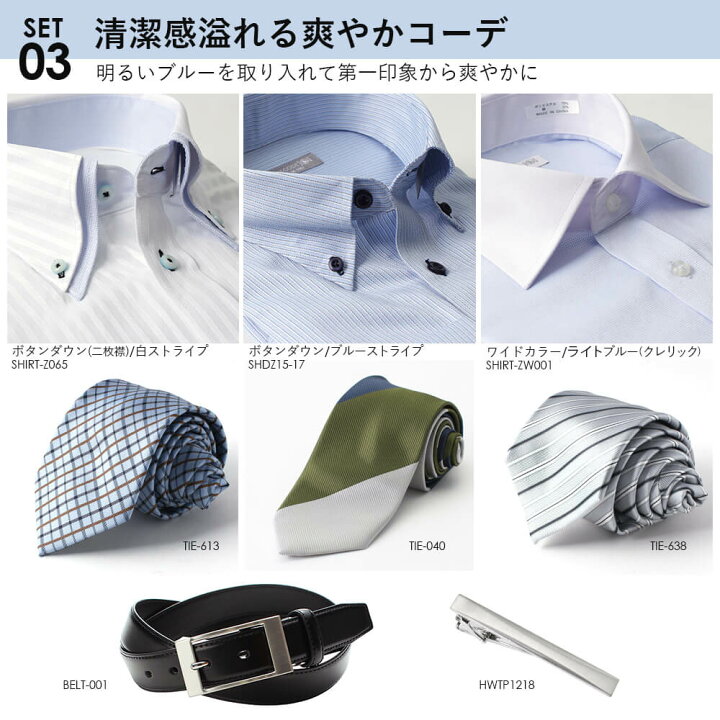 楽天市場 ワイシャツ セット まとめ買い 新生活 好印象スーツスタイル8点セット ワイシャツ 長袖 ネクタイ ベルト タイピン メンズ 男性 Yシャツ 長袖 形態安定 白 青 ブルー 黒 無地 ストライプ スーツ フォーマル おしゃれ 通勤 就活 新入社員 転職 新卒 人気 春夏