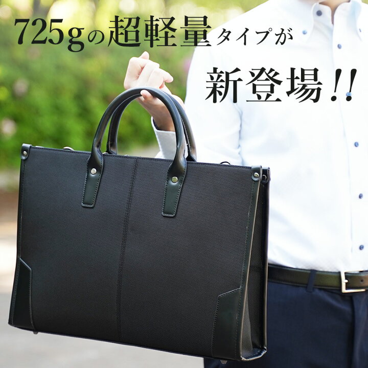 楽天市場 ビジネスバッグ メンズ 就活 バッグ 撥水高機能 可 軽量 2way 人気 ランキング ブリーフケース ショルダー 男性用 鞄 カバン かばん 通勤 営業 出張 就活 リクルート ノートpc パソコン 大容量 軽い 春夏 スマートビズ ワイシャツ専門店