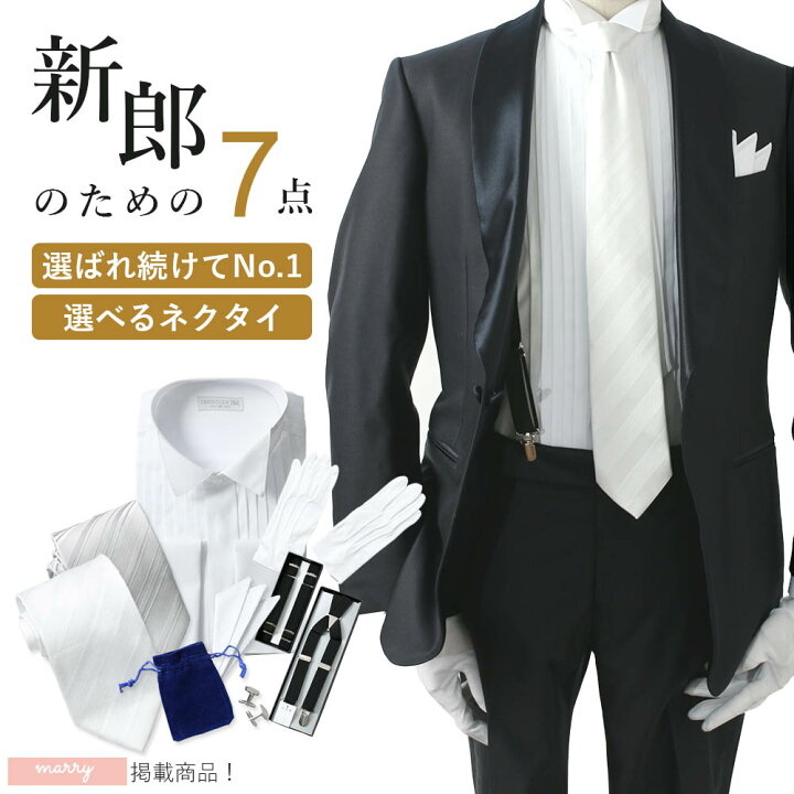 楽天市場 ウイングカラーシャツ 新郎 小物 セット 選ばれ続けてno 1 コスパ最強7点セット ウィングカラー ダブルカフス プリーツ 白 ネクタイ シルバー 黒 サスペンダー アームバンド チーフ 白手袋 モーニング シャツ ウェディング 結婚式 フォーマルセット