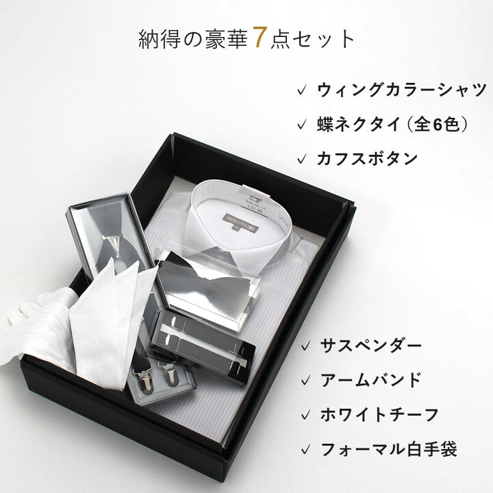 楽天市場】ウィングカラーシャツ 新郎 小物 結婚式 セット [タキシード  