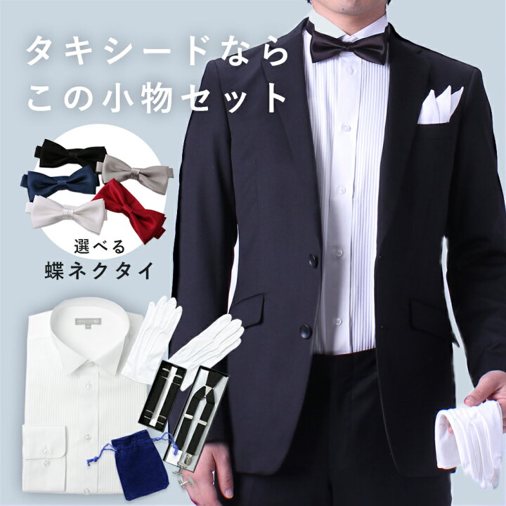 楽天市場】ウィングカラーシャツ 新郎 小物 結婚式 セット [タキシード 