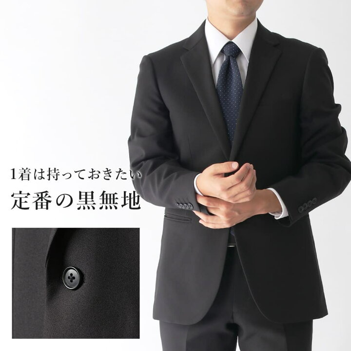楽天市場】【王道のスーツスタイル】 スーツ 黒 無地 就活 入学式 冠婚 