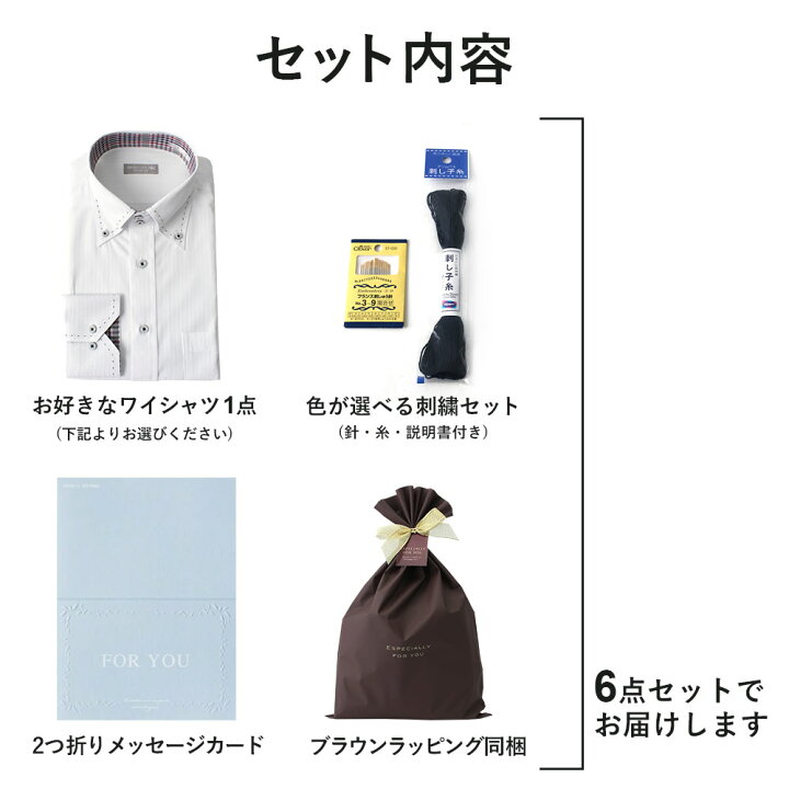 楽天市場 世界に1つだけのワイシャツ ワイシャツ 刺繍 ラッピング メッセージカード セット Yシャツ 長袖 メンズ ギフト 誕生日プレゼント 父 男子 プレゼント 男性 彼氏 夫 上司 ビジネス カッターシャツ 春夏 ウォームビズ 就職祝い 卒業祝い スマートビズ