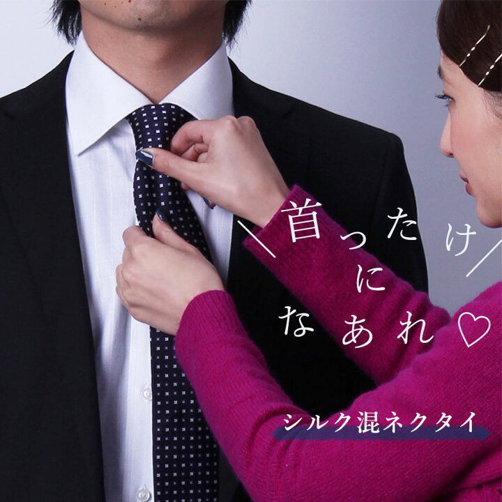 楽天市場 ネクタイ ギフト プレゼント シルク シルクタイ メンズ 男性 紳士 結婚式 小物 ワイシャツ ストライプ 小紋柄 ドット 無地 チェック ブルー ネイビー ブラック ピンク エンジ レッド グレー プレゼント ギフト オススメ スマートビズ ワイシャツ専門店 楽天市場 ネクタイ ギフト プレゼント シルク シルクタイ メンズ 男性 紳士 結婚式 小物 ワイシャツ ストライプ 小紋柄 ドット 無地 チェック ブルー ネイビー ブラック ピンク エンジ レッド グレー プレゼント ギフト オススメ スマートビズ ワイシャツ専門店