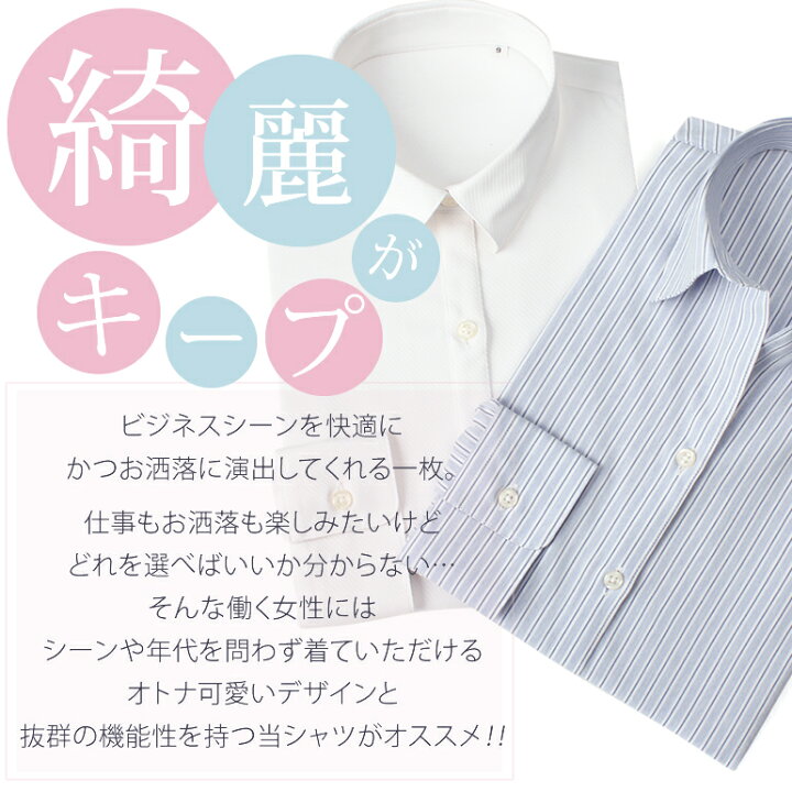 楽天市場 高機能 レディース ワイシャツ シャツ レディースシャツ ウィメンズ Ol ブラウス 女性 長袖 形態安定 Uvカット 働く女性に レギュラー スキッパー ギャザー ビジネス 無地 オフィスカジュアル ホワイト ピンク可愛い 仕事 機能性 通勤 お洒落 快適 楽 会社