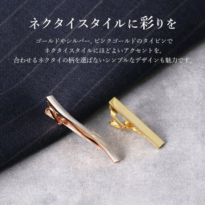 楽天市場 選べる タイピン 人気 ネクタイピン シンプル ネクタイ ナロータイ 高級 ブランド メンズ アクセサリー カフス ビジネス 結婚式 プレゼントに おしゃれ M便 1 30 スマートビズ ワイシャツ専門店