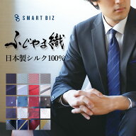ネクタイシルク 日本製 高級 ギフト 2本 3本 セット 30代 40代 シルクネクタイ シルク100% ふじやま織 メ…