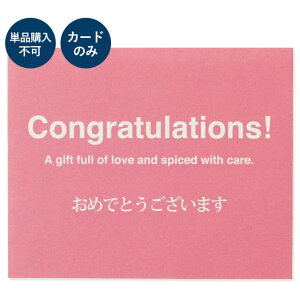 メッセージカード 「おめでとうございます」congratulation 【単品購入不可】【手書きメッセージ不可】 プレゼント ラッピング オプションサービス ギフト 贈り物 手渡し お誕生日 お祝い 誕プ