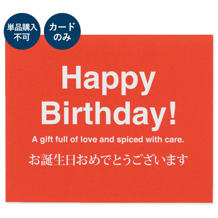楽天市場 メッセージカード プレゼント 単品購入不可 手書きメッセージ不可 お誕生日おめでとう Happy Birthday ラッピング オプションサービス ギフト 贈り物 手渡し お誕生日 お祝い 誕プレ Mgi スマートビズ ワイシャツ専門店