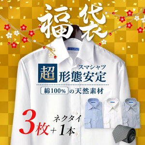 21福袋 紳士用ワイシャツのお得なセットのおすすめランキング キテミヨ Kitemiyo
