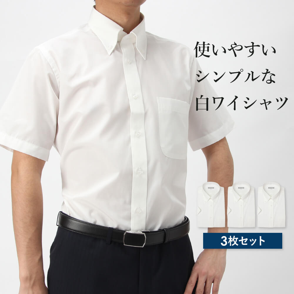楽天市場】3枚セット 半袖 ワイシャツ ボタンダウン レギュラーカラー