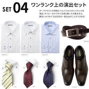 楽天市場 スーツスタイル応援8点セット ワイシャツ 長袖 ネクタイ 革靴 ベルト メンズ 男性 就活 面接 ビジネス 結婚式 Yシャツ 長袖 形態安定 ノーアイロン 白 ブルー 黒 茶色 無地 ストライプ 本革 レザー ビジネスシューズ ロング スーツ フォーマル おしゃれ 通勤