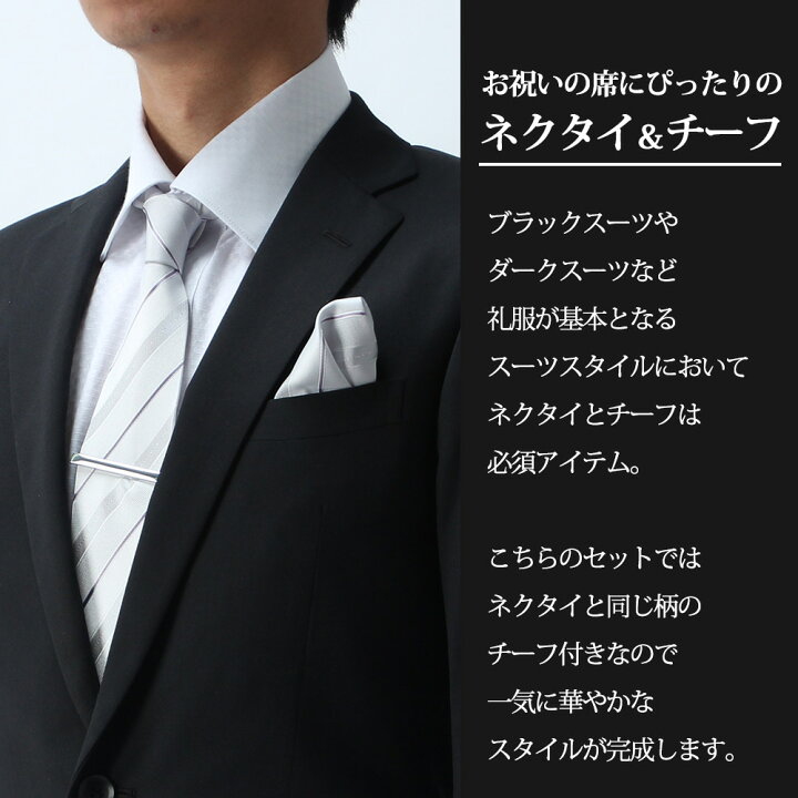 楽天市場 結婚式 婚礼 ネクタイ ネクタイ チーフセット 結婚式セット ネクタイ チーフ 披露宴 二次会 フォーマル セット シルバー 白 ピンク メンズ 紳士 男 パステル ラメ ストライプ レジメンタル 洗える ウォッシャブル 高級感 M便 1 6 春夏 ウォームビズ
