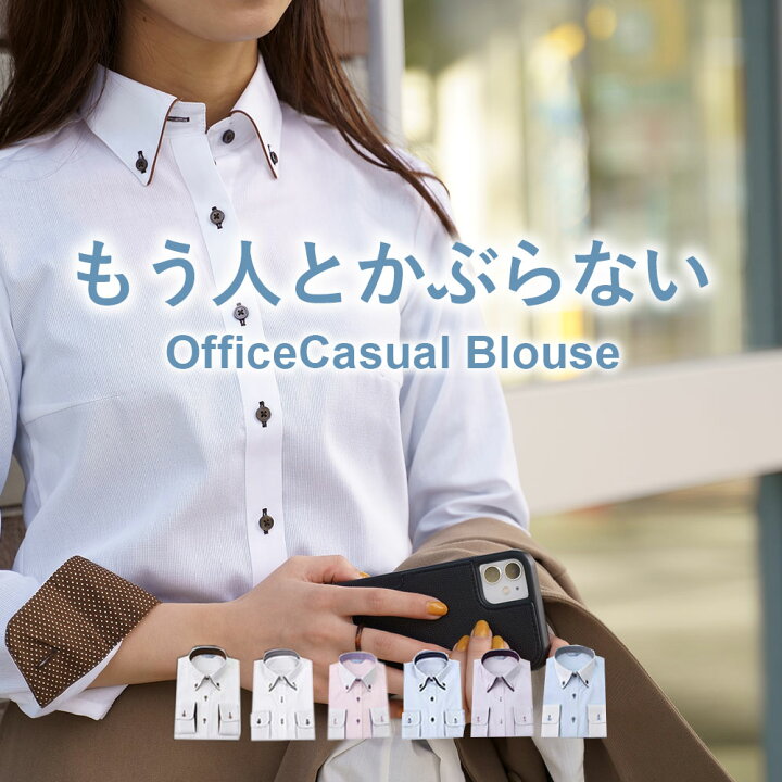 楽天市場 ワイシャツ オフィスカジュアル レディース おしゃれ ブラウス 長袖 シャツ 女性 Ol 白シャツ 形態安定 デザイン 形状記憶 オフィス 仕事 ビジネス かわいい 可愛い デザイン シワになりにくい スーツ カジュアル カッターシャツ ボタンダウン 事務服 秋冬