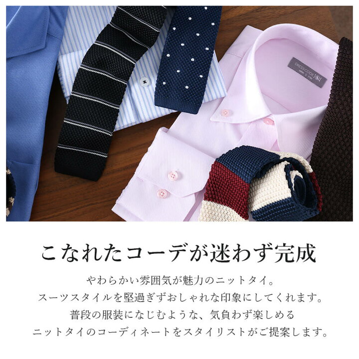 楽天市場 ワイシャツ ニットタイ コーディネートセット プレゼント メンズワイシャツ スリム ネクタイ ニット セット 青 ブルー ストライプ グレンチェック マイクロチェック デニム シャツ ボーダー ドット チェック ビジカジ おしゃれ カッターシャツ 秋冬 細身体