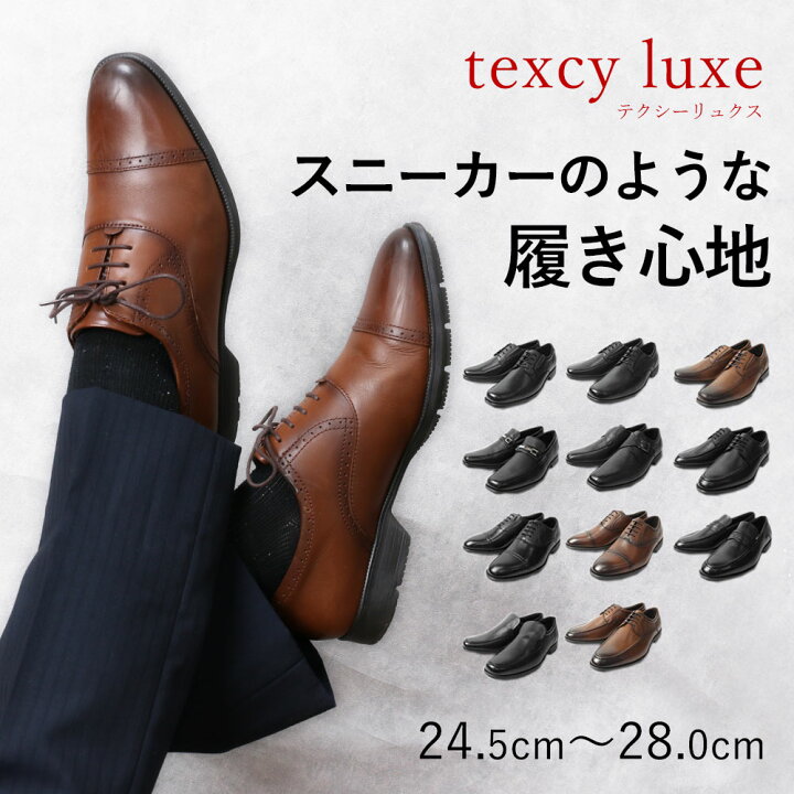 楽天市場 ビジネスシューズ 革靴 ビジネス メンズ テクシーリュクス 本革 アシックス スニーカーのような履き心地 Texcy Luxe 軽い 立ち仕事 疲れない スーツ 歩きやすい 靴ひも 紐なし 営業 立ち仕事 防臭 Asics 黒 ブラック 茶 ブラウン 送料無料 大きいサイズ 走れる