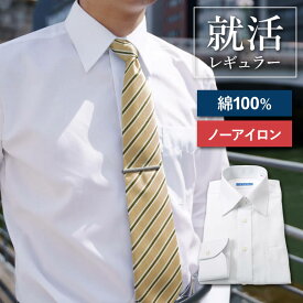 ワイシャツ 長袖 就活 標準体 形態安定 ノーアイロン メンズ [洗濯後返品OK] 20サイズ 綿100％ 超形態安定 Yシャツ 形状記憶 ノンアイロン 形状安定 カッターシャツ ビジネス スーツ 結婚式 レギュラーカラー ホワイト 白 無地 防臭 吸水