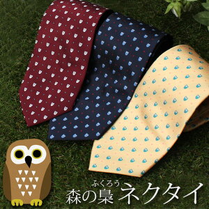 楽天市場 ネクタイ ふくろう かわいい柄のラッキーアイテム