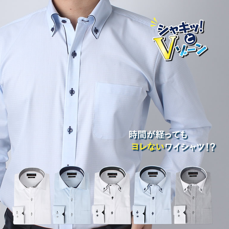 楽天市場】ワイシャツ [隠れワイヤー入りでVゾーンが綺麗に立つ] 長袖