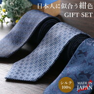 ネクタイ ギフト 日本製 シルク 3本セット ブランド プレゼント ラッピング付 紺縦 シルクネクタイ メン…