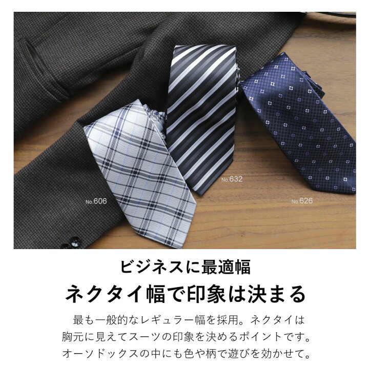 楽天市場 ネクタイ 自由に選べる3本セット 洗える ウォッシャブルネクタイ シャツに合うお洒落な柄 人気 無地 チェック柄 小紋柄 格子柄 フォーマル ストライプ ドット柄 ブランド 結婚式 白 黒 赤 ブルー M便 3 5 秋冬 ウォームビズ バレンタイン Yシャツ