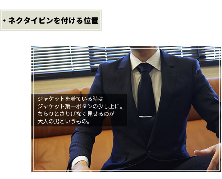 楽天市場 ネクタイピン シンプル タイピン どんなネクタイにも合う 人気ネクタイピンネクタイ 高級 ブランド メンズ 結婚式 プレゼント ビジネス ギフト おしゃれ ユニーク タイバー スーツ 営業 おしゃれ 会社ネクタイピン おもしろ M便 1 30 秋冬 Yシャツ メンズ