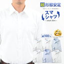 500円OFF中! 洗濯後返品OK 【 超形態安定 スマシャツ 】 ワイシャツ 長袖 形態安定 綿100% メンズ Yシャツ 形状記憶 ノーアイロン 形状安定 ...