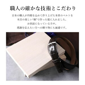 楽天市場 桐箱で渡せる ベルト 本革 クロコ 牛革 メンズ スーツ ビジネス カジュアル フォーマル 私服 黒 ブラック 茶 ダークブラウン ブラウン 紺 青 ネイビー ブルー ギフト プレゼント 誕生日 還暦祝い 桐箱 ラッピング ブランド 男性 代 30代 40代 50代 60代