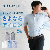 【さよならアイロン】 ワイシャツ 半袖 ニットシャツ 形態安定 ノーアイロン 5枚セット ポロシャツみたい…