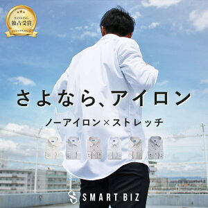 【全品ポイント2倍!! 本日限定 】【 ノーアイロン ストレッチ 】 ワイシャツ ノーアイロン メンズ 長袖 おしゃれ 