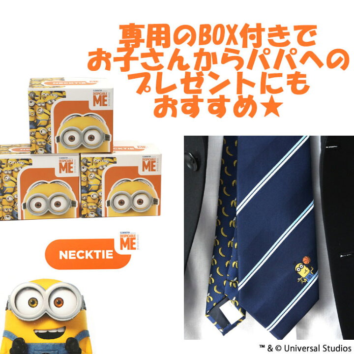楽天市場 ネクタイ ミニオン おしゃれ キャラクター メンズ 男 紳士 ミニオン ギフト プレゼント かわいい 箱ドット 水玉 チェック黄色 紺 赤 青 サックス グレー ビジネス あす楽対応 男性 代 30代 40代 50代 60代 父の日 スマートビズ ワイシャツ専門店