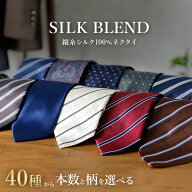 【シルクブレンド】 ネクタイ シルク 3本 5本 7本 10本 セット 30代 40代 おしゃれ ギフト プレゼント 自…