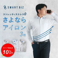＼SALE！10％OFF！／【さよならアイロン】 ワイシャツ ノーアイロン 3枚セット 長袖 30代 40代 ニットシ…