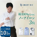 ＼1050円OFF！スーパーSALE！／ 【綿100％なのにノーアイロン】 ワイシャツ 3枚 セット 綿100% ノーアイロン メンズ ワイシャツ長袖 超形態安定 標準体 長袖ワイシャツ ノンアイロン 白 青 ホワイト カッターシャツ ビジネス 結婚
