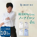 ＼1350円OFF！スーパーSALE！／ 【綿100％なのにノーアイロン】 ワイシャツ 長袖 超 形態安定 綿100％ 4枚セット【洗濯後返品OK】 ノーアイロン メンズ 標準体 長袖ワイシャツ Yシャツ カッターシャツ ノンアイロン セット 白