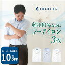 ＼1050円OFF！スーパーSALE！／ 【綿100％なのにノーアイロン】 ワイシャツ 半袖 セット 標準体 ノーアイロン 綿100% 3枚セット 夏用 メンズ 超形態安定 半袖ワイシャツ Yシャツ ノンアイロン クールビズ 夏 ボタンダウン 白 ホワイト ブル