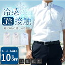 ＼1050円OFF！スーパーSALE！／ 【ひんやりワイシャツ】 ワイシャツ 半袖 接触冷感 冷感接触 3枚セット 綿100% 超形態安定 標準体 形態安定 ノーアイロン メンズ 半袖ワイシャツ Yシャツ ノンアイロン クールビズ 春夏 仕事 ビジネ