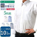 ＼1650円OFF！スーパーSALE！／ ワイシャツ 長袖 スリム 形態安定 ノーアイロン メンズ 5枚セット【洗濯後返品OK】 綿100％ すっきりシルエット Yシャツ ノンアイロン カッターシャツ ビジネス 結婚式 ボタンダウン ワイド ホワイト 白 ブルー