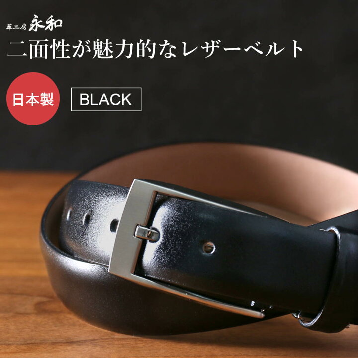 楽天市場 ベルト ギフト プレゼント メンズ 本革 ベルト ビジネス ベルト 本革 日本製 メンズ 美しいスムース 珍しい ノーステッチ 手作り ブラック 黒 茶 レザー ベルト 牛革 ビジネス ギフト 入学式 卒業式 Mgi 学生用 高校生 中学生 スマートビズ ワイシャツ専門店 楽天市場 ベルト ギフト プレゼント メンズ 本革 ベルト ビジネス ベルト 本革 日本製 メンズ 美しいスムース 珍しい ノーステッチ 手作り ブラック 黒 茶 レザー ベルト 牛革 ビジネス ギフト 入学式 卒業式 Mgi 学生用 高校生 中学生 スマートビズ ワイシャツ専門店